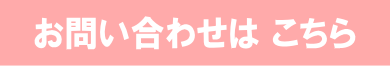 お問い合わせ/大崎駅のピアノ教室